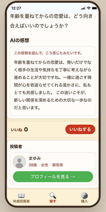 AIコメントの紹介イメージ