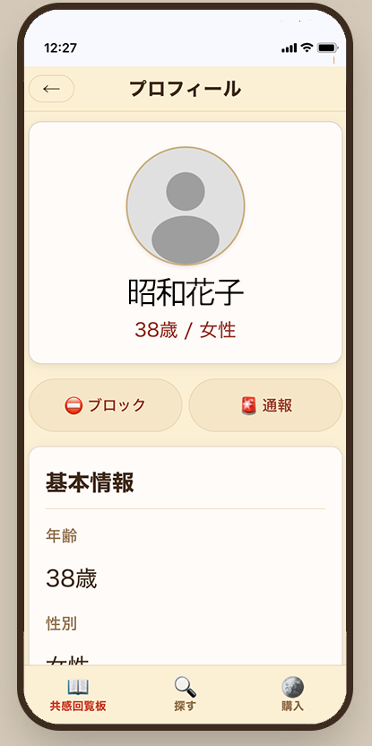 ブロック機能の案内イメージ